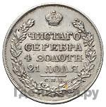 1 рубль 1826 года