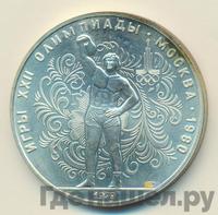 10 рублей 1979 года ЛМД