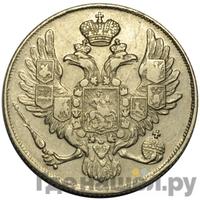 3 рубля 1842 года СПБ