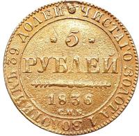 5 рублей 1836 года СПБ ПД