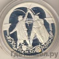 3 рубля 1999 года ММД