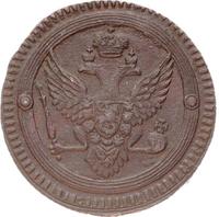 2 копейки 1802 года