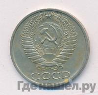 50 копеек 1975 года