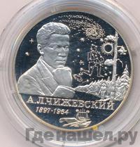 2 рубля 1997 года ММД