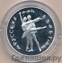 25 рублей 1994 года ММД Серебро