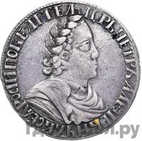 Полтина 1702 года