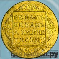 5 рублей 1801 года