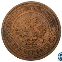 3 копейки 1912 года СПБ