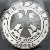 3 рубля 2003 года СПМД