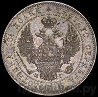 Полтина 1833 года СПБ НГ