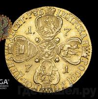 10 рублей 1771 года СПБ