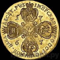 10 рублей 1757 года