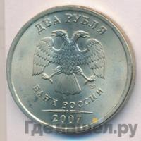 2 рубля 2007 года