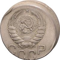 20 копеек 1946 года