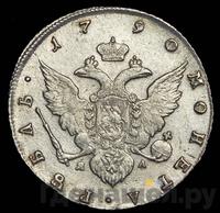 1 рубль 1790 года