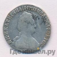 15 копеек 1788 года СПБ