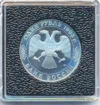 1 рубль 1993 года ЛМД