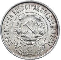 50 копеек 1922 года