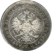 25 копеек 1877 года