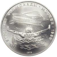 5 рублей 1978 года ЛМД