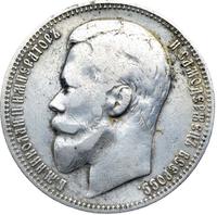 1 рубль 1901 года