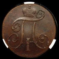 2 копейки 1798 года