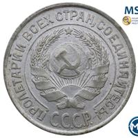 10 копеек 1924 года