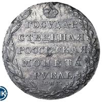 1 рубль 1803 года