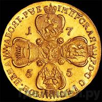 10 рублей 1755 года