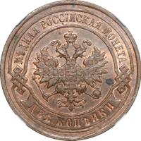 2 копейки 1889 года СПБ