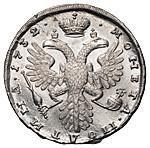 Полтина 1732 года