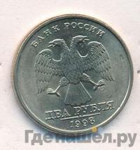 2 рубля 1998 года
