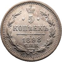 10 копеек 1898 года СПБ АГ