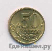 50 копеек 2005 года