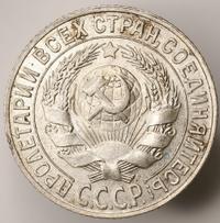 15 копеек 1927 года