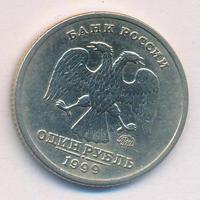 1 рубль 1999 года