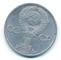 1 рубль 1985 года  Ленин