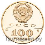 100 рублей 1991 года ММД