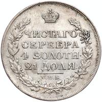1 рубль 1816 года
