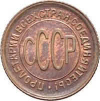 Полкопейки 1928 года