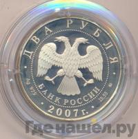 2 рубля 2007 года ММД
