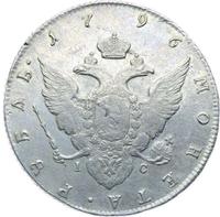 1 рубль 1796 года СПБ IС