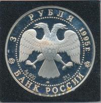 3 рубля 1995 года ЛМД