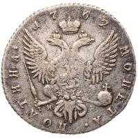 Полтина 1762 года