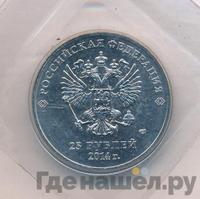 25 рублей 2011 года  Олимпиада в Сочи sochi.ru 2014 Эмблема Горы