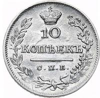 10 копеек 1825 года