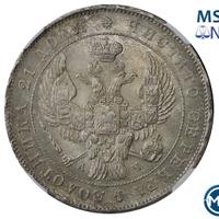 1 рубль 1843 года