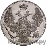 12 рублей 1830 года СПБ