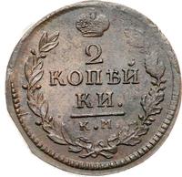 2 копейки 1816 года