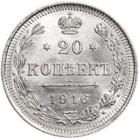 20 копеек 1916 года ВС